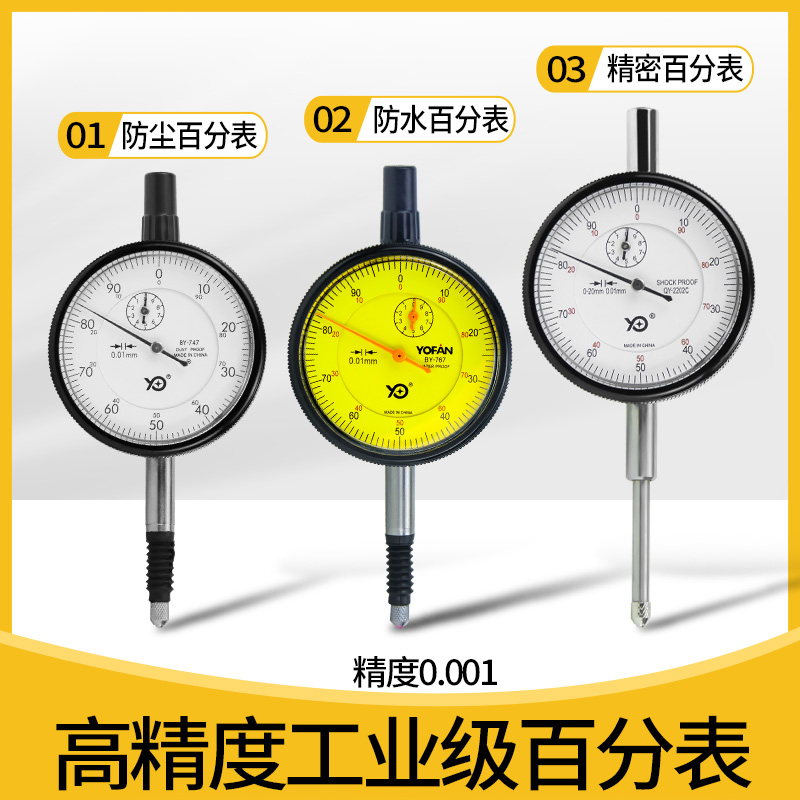 防水防尘高精度指示表百分表