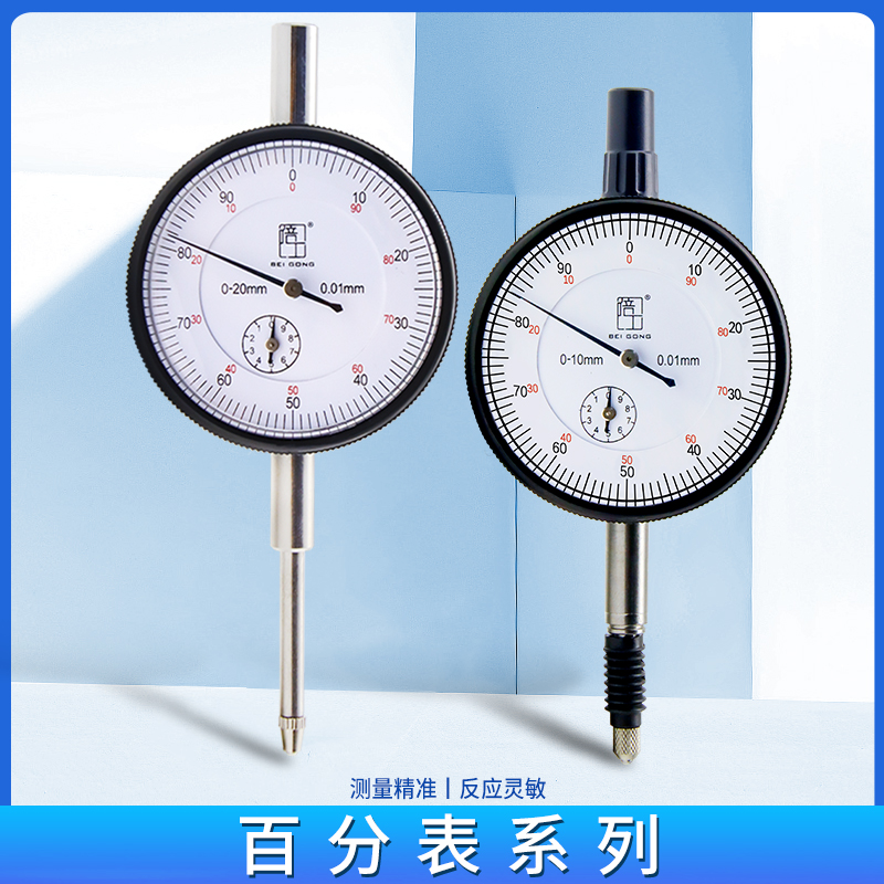 倍工精密百分表0-10mm0-20mm大量程百分校表一套磁性表座万向磁座
