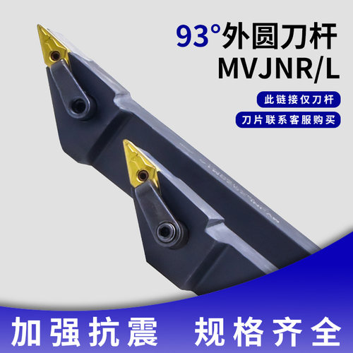 数控外圆尖刀刀杆MVJNR2020M16