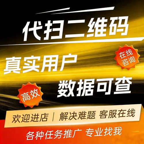代扫二维码任务企业添加办理入会小程序公众号会员扫码拉新用户