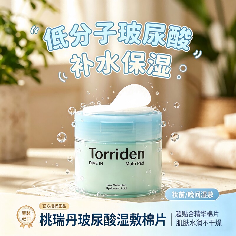 Torriden桃瑞丹玻尿酸湿敷棉片补水保湿舒缓修护正品保证韩国进口