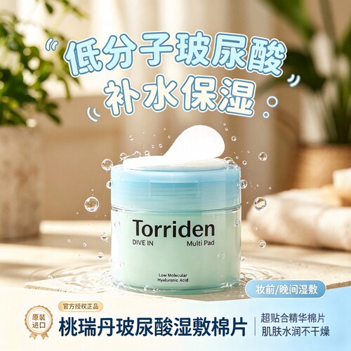 桃瑞丹玻尿酸湿敷棉片补水保湿
