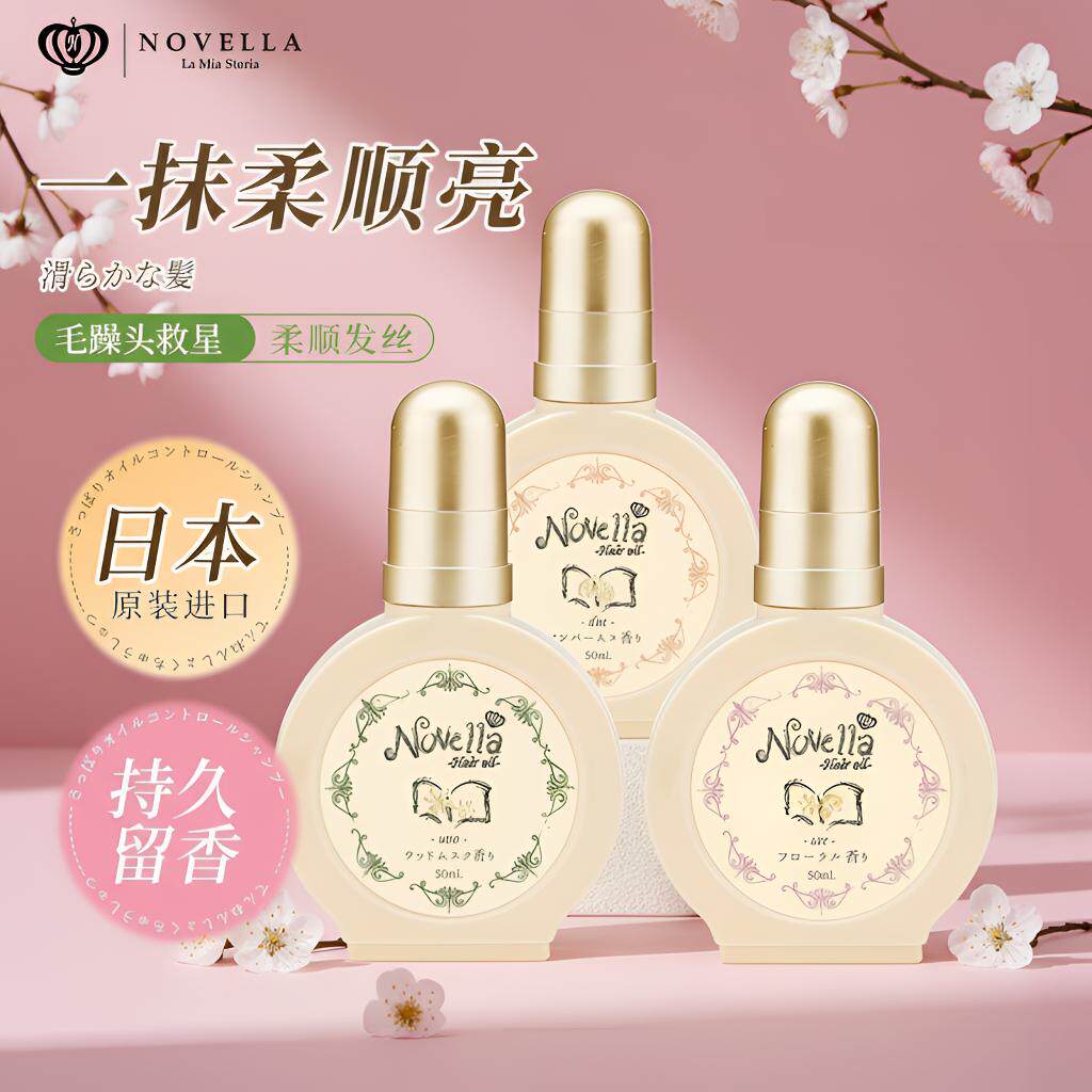 novella护发精油防毛躁修护干枯分叉柔顺留香持久正品那绯澜花香