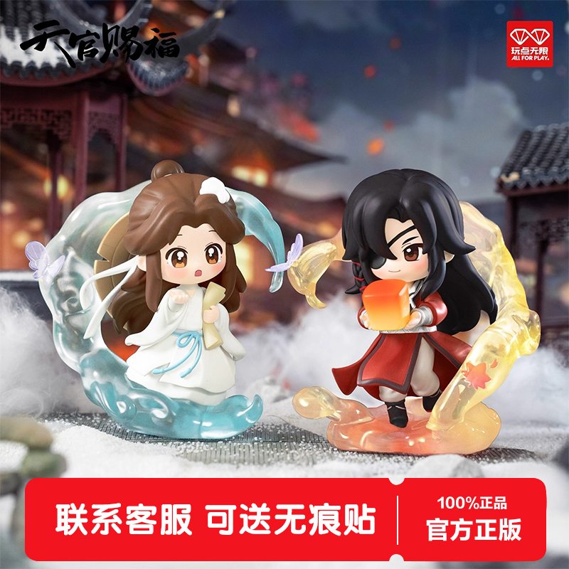 玩点无限天官赐福丹青风华盲盒桌面公仔摆件女生生日礼物动画周边