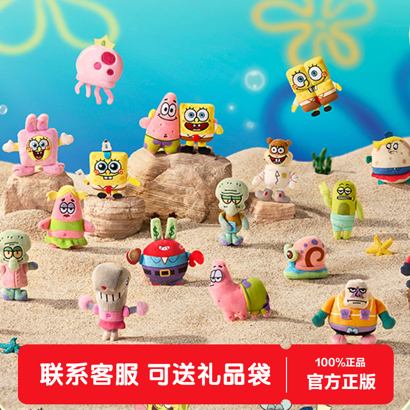 【预售】X11海绵宝宝比奇堡一日游系列毛绒贴贴盲袋公仔挂件礼物