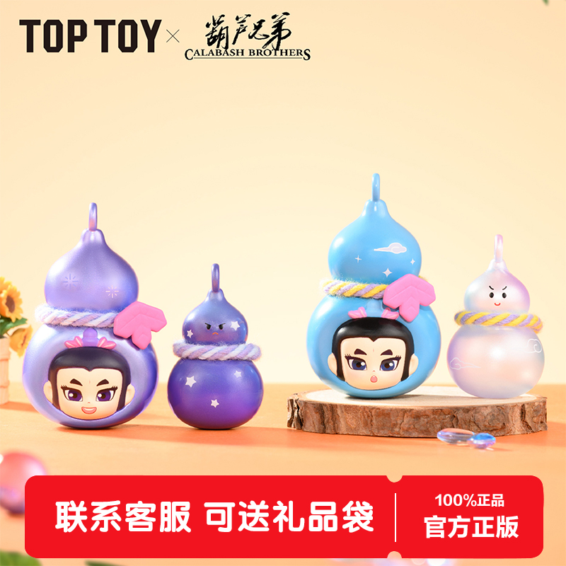 TOPTOY葫芦娃福禄双全系列盲盒怀旧公仔玩具手办七个金刚童年回忆