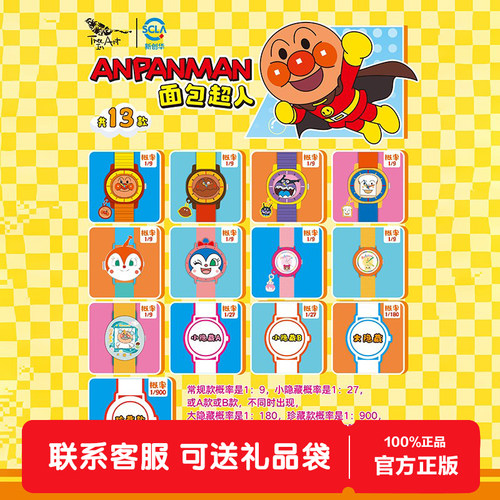 青壹坊面包超人手表盲盒学生儿童腕表男女生动漫周边可爱生日礼物