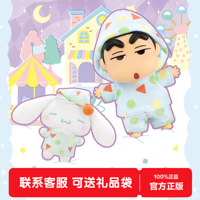 TOPTOY大耳狗x蜡笔小新游乐梦境盲盒毛绒公仔包包挂件女生日礼物