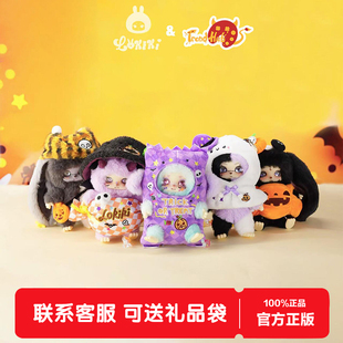 LOKIKI洛奇奇一起来捣蛋系列盲盒毛绒公仔玩偶男女生万圣节礼物