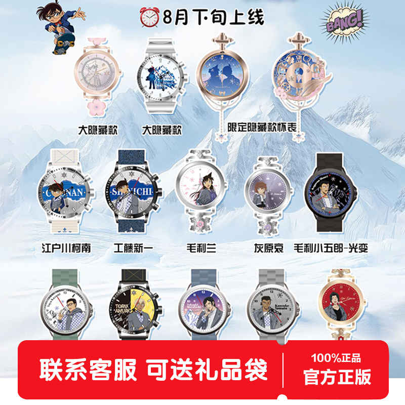 青壹坊名侦探柯南独眼的残像系列盲盒柯南男儿童手表女生生日礼物