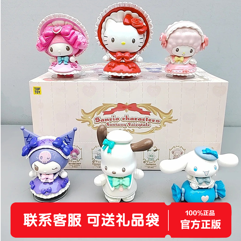 TOPTOY三丽鸥家族绮梦童话系列手办盲盒凯蒂猫美乐蒂玩偶女生礼物