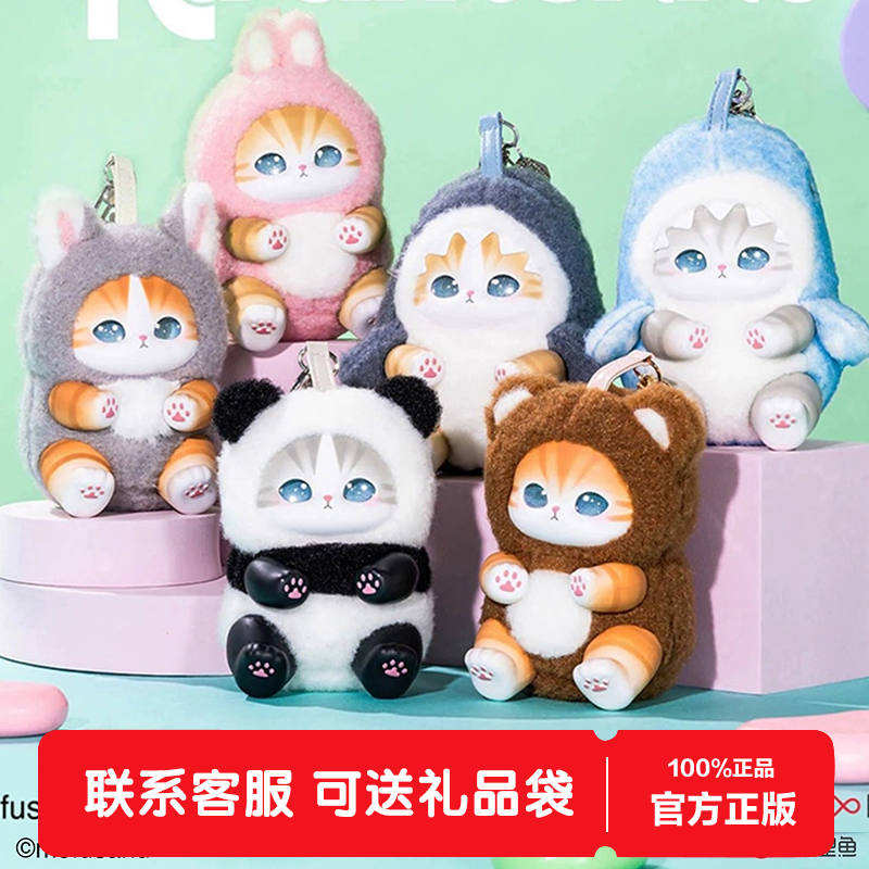 Mofusand猫福珊迪百变动物盲盒包包挂件搪胶毛绒公仔女生生日礼物