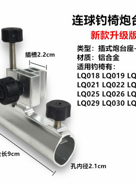 连球适合lq-019通用炮台架