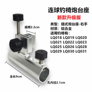 连球钓椅炮台架适合LQ-018 LQ-019 LQ-020 LQ-021LQ- 022通用