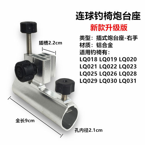 连球适合lq-019通用炮台架