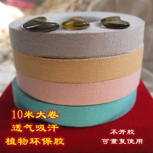 雅居缘彩色透气专业演奏古筝胶布