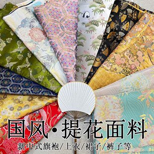 国风仿宋锦汉服提花布料立体浮雕新中式织锦缎旗袍连衣裙马甲面料