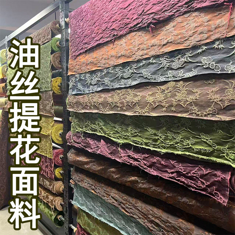 新中式油丝人丝提花缎面布料