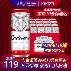 【就近派送】百威啤酒听装500ml*18听整箱醇正铝罐啤酒
