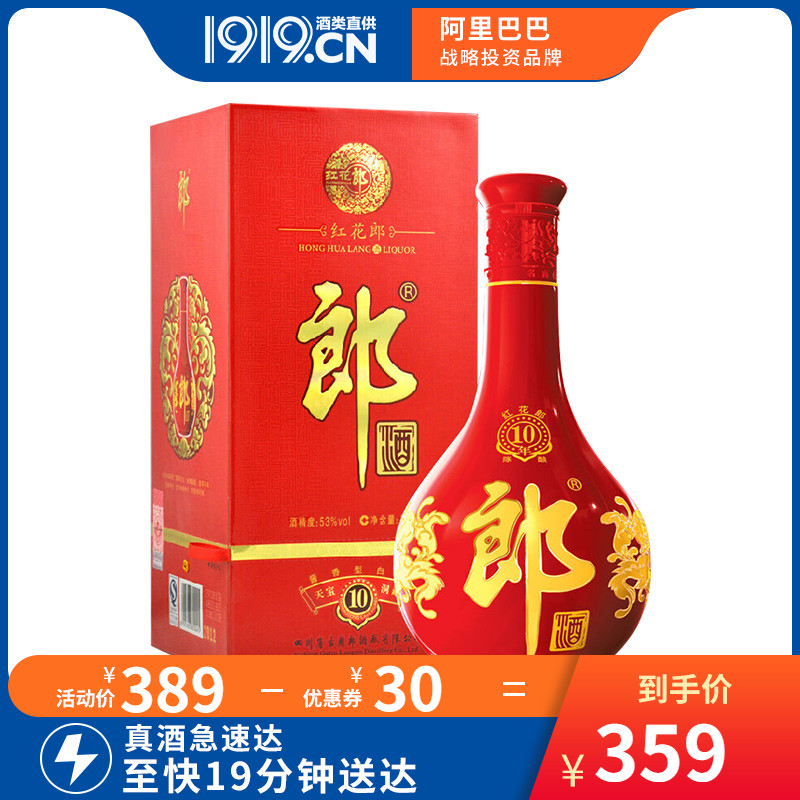 郎酒53度紅花郎十紅花郎10陳酒醬香白酒 500mL