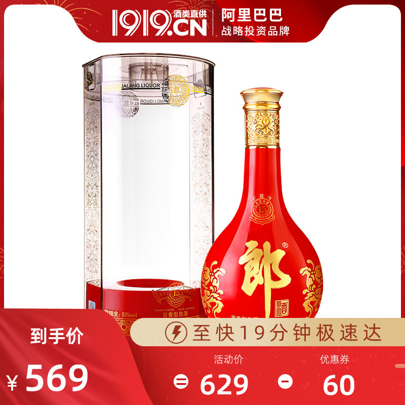 1919¾ÆÀàÖ±¹© 53¶Èºì»¨ÀÉÊ®Îå½´ÏãÐÍ ÀɾÆ15 °×¾Æ500ml