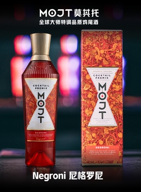 【大促】周杰伦代言 莫其托MOJT鸡尾酒大师系列尼格罗尼 750ml