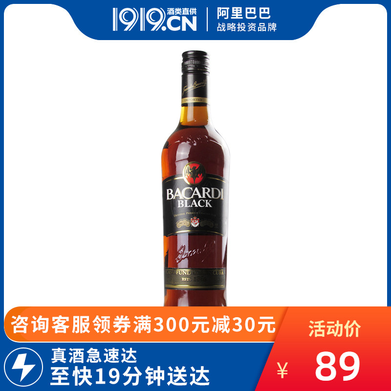 1919酒類直供百加得黑朗姆酒烘培朗姆酒雞尾酒
