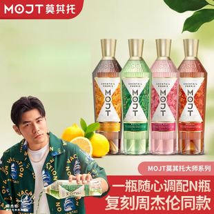 MOJT莫其托大师 鸡尾酒基酒200ml 微醺长岛冰茶朗姆酒莫吉托