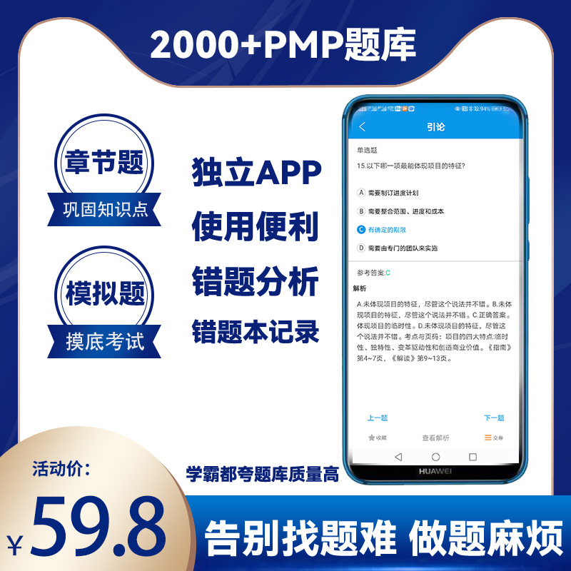 2024年PMP题库适用新考纲第七版app和小程序题库