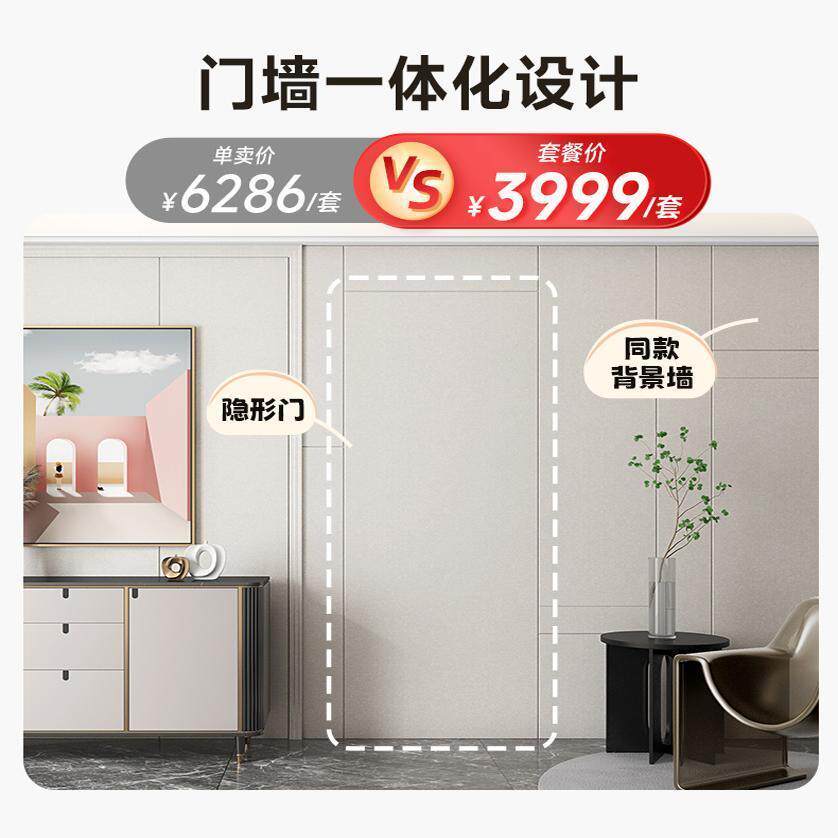 索菲亚定制隐形门墙背景墙客厅全屋极简静音护墙板集成墙面套餐