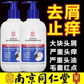 南京同仁堂二硫化硒洗发水去屑止痒除螨虫毛囊清洁洗发露控油正品