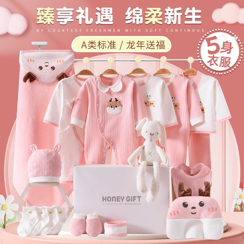 龙年春秋保暖婴儿纯棉礼盒宝宝用品新生儿初生满月内衣套装礼品全