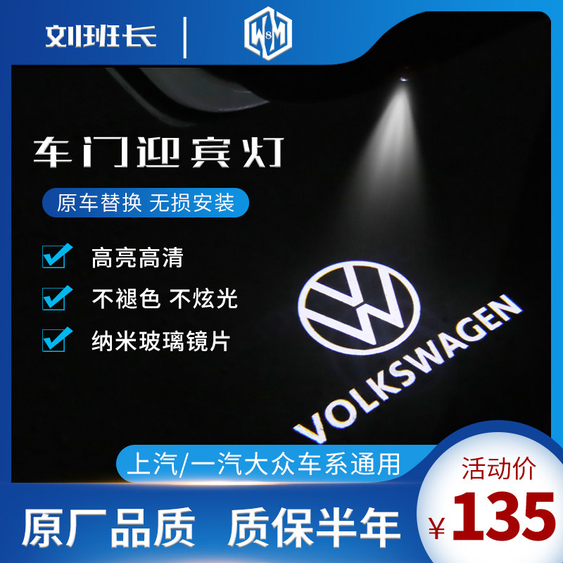 大众投影门灯迈腾探岳途观途昂途其它加装/外饰/防护