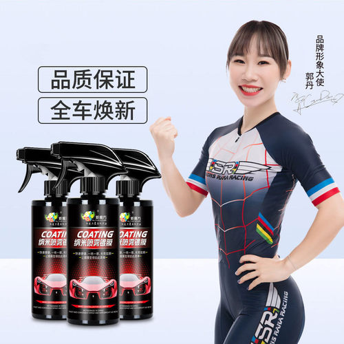汽车用品镀膜剂纳米级养护上光