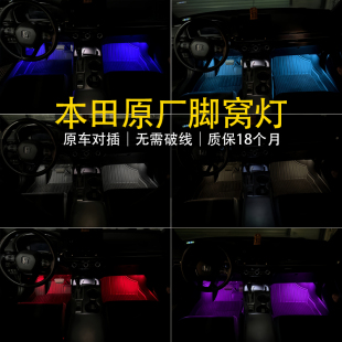 本田原厂脚窝灯 适用于型格十一代思域皓影CRV