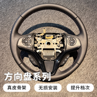 本田方向盘升级改装