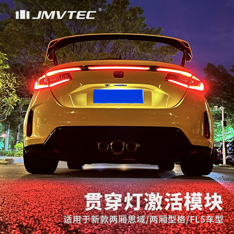 十一代两厢思域 两厢型格 思域Type R FL5 贯穿灯激活模块