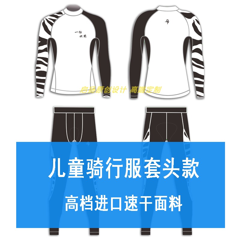 品牌定制儿童平衡车赛车竞速骑行服长袖修身套头套装速干迷彩豹纹