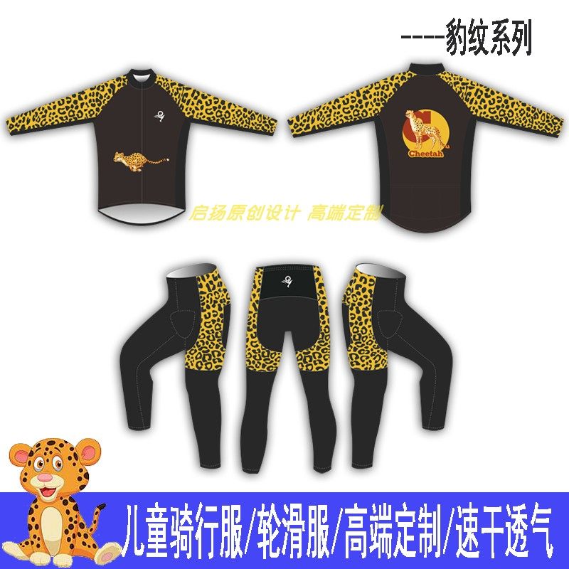 男女春秋季平衡车儿童骑行服长短袖套装赛车表演轮滑服定制豹纹款