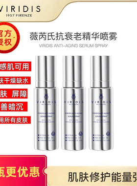 VIRIDIS薇芮氏玻色因喷雾抗衰精华舒缓保湿补水润肤水80ML正品