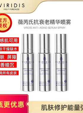VIRIDIS薇芮氏玻色因喷雾抗衰精华舒缓保湿补水润肤水80ML正品