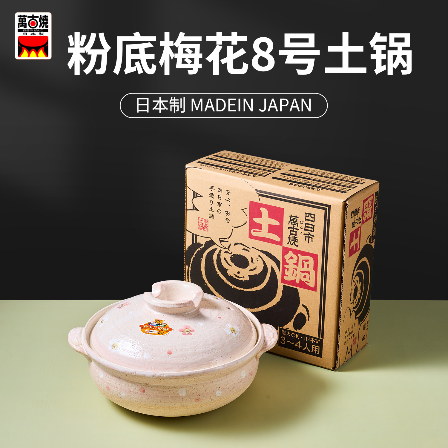 日本进口万古烧陶瓷粉底手绘梅花宽体粉色炖锅砂锅土锅8号2-3人用