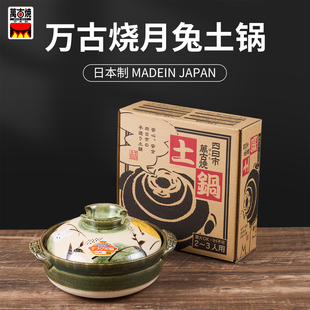 [cocostyle]日本原装万古烧陶瓷家用明火煲汤炖月兔砂锅土锅火锅