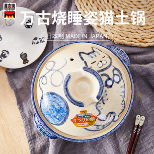 [cocostyle]原装万古烧陶瓷日式可爱午睡猫明火宽体有盖砂锅土锅