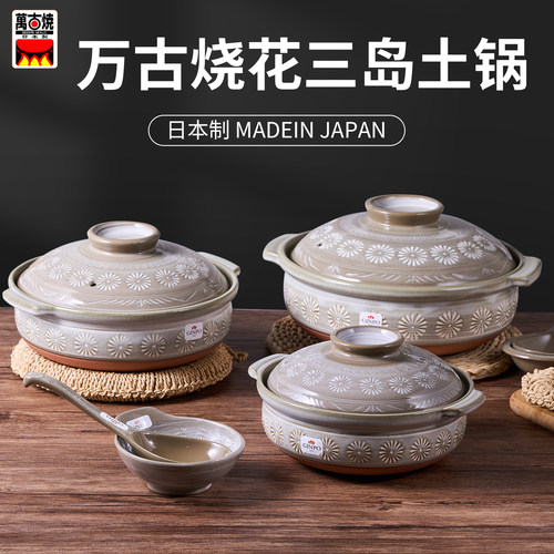 日本原装进口万古烧电磁炉兼用款