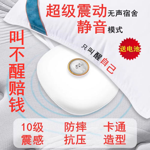 赖床星震动闹钟不吵醒其他人