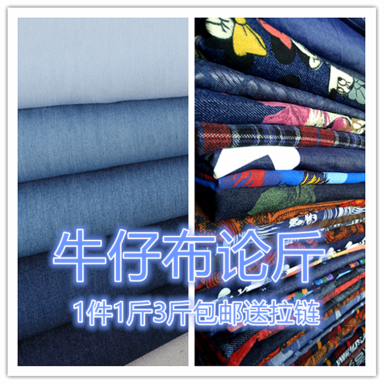 diy论斤薄款服装手工布料面料