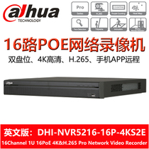 DHI-NVR5216-16P-4KS2E大华16路2盘位POE录像机 海外英文版 正品