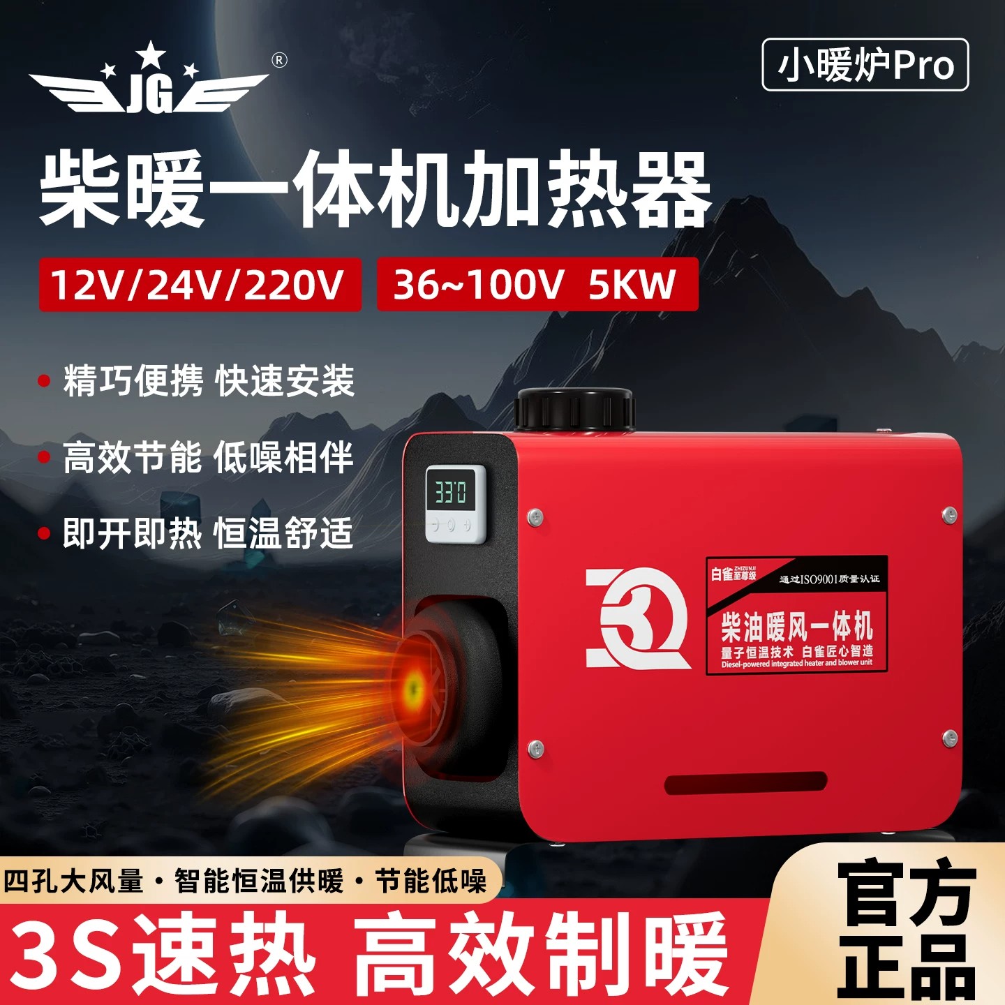 鑫白雀新柴暖驻车加热器取暖器电动三轮车货车卡车柴油暖风一体机