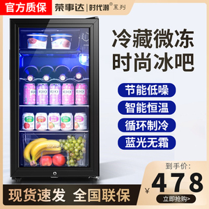 荣事达冰吧家用小型冷藏柜商用办公室冰箱饮料保鲜红酒柜时代潮